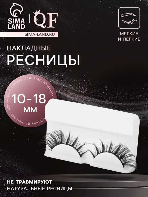 Ресницы накладные «Неповторимость», 10-18 мм, без клея, чёрные