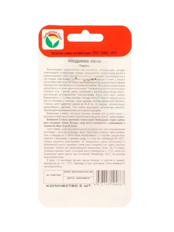 Семена Земляника ремонтантная &laquo;Медовое лето&raquo;, 5 шт., ранняя, &laquo;Сибирский сад&raquo;