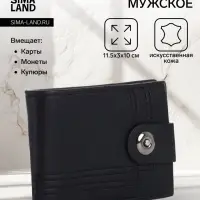 Портмоне мужское на магните, чёрное