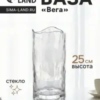 Ваза для цветов &laquo;Вега&raquo;, 25&times;12 см, стекло, прозрачная