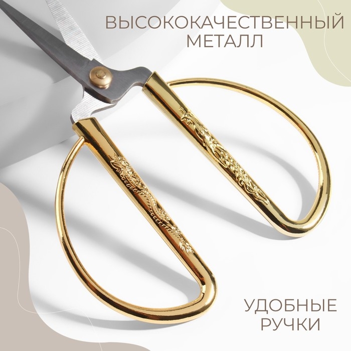 Ножницы для рукоделия, скошенное лезвие, 5 Ножницы для рукоделия, скошенное лезвие, 5", 12,5 см, цвет золотой