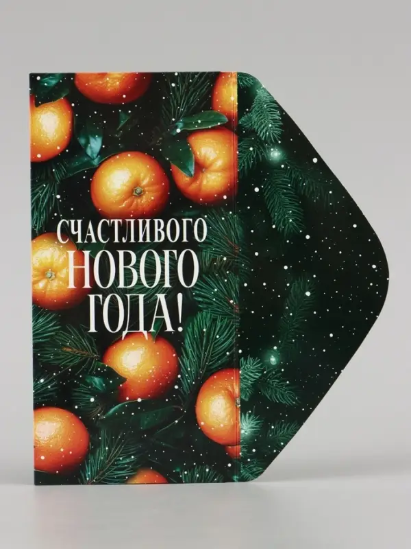 Конверт для денег &laquo;Счастливого нового года. Апельсины&raquo;, 16.5&times;8 см