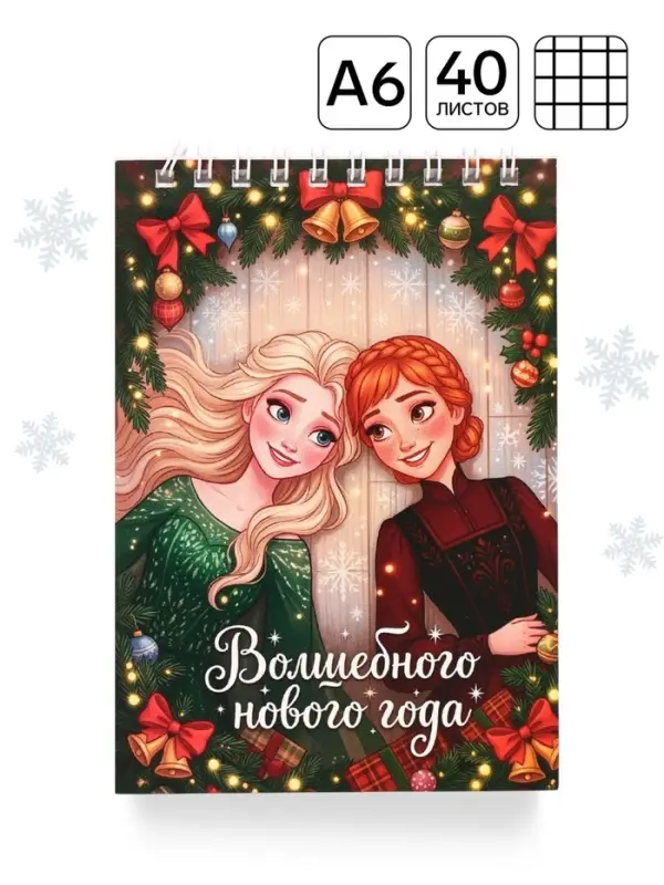 Блокнот А6, 40 листов, на гребне, &laquo;Волшебного нового года&raquo;