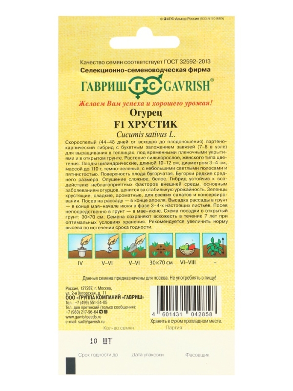 Семена Огурец Семена Огурец "Хрустик" F1, корнишон, скороспелый, партенокарпический, набор 5 шт