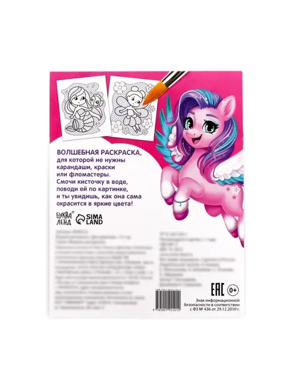 Водная раскраска &laquo;Для девочек&raquo;, 12 стр.