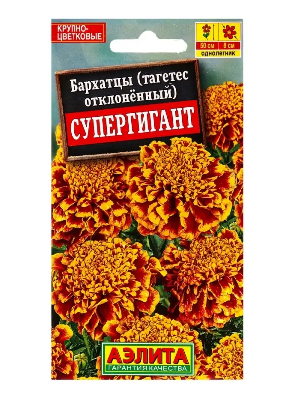 Семена цветов Бархатцы Супергигант отклоненные , Ц/П,0,3 г Семена цветов Бархатцы Супергигант отклоненные , Ц/П,0,3 г