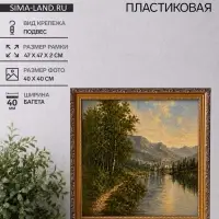 Рама для картин и зеркал Artex Bray, 40&times;40 см, пластик, золото с коричневым