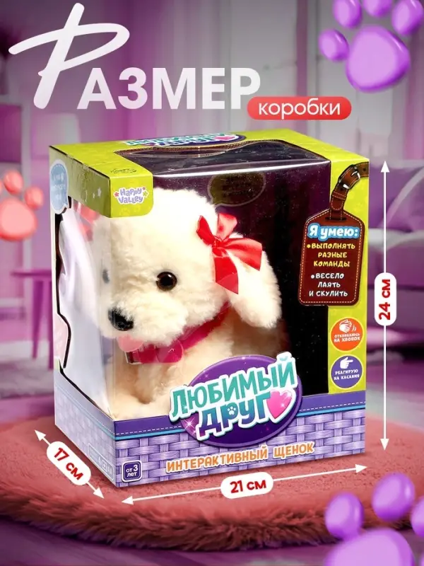 Интерактивная игрушка ZABIAKA &laquo;Любимый друг: Щенок Соня&raquo;, выполняет команды, реагирует на касания, лает, скулит, ходит