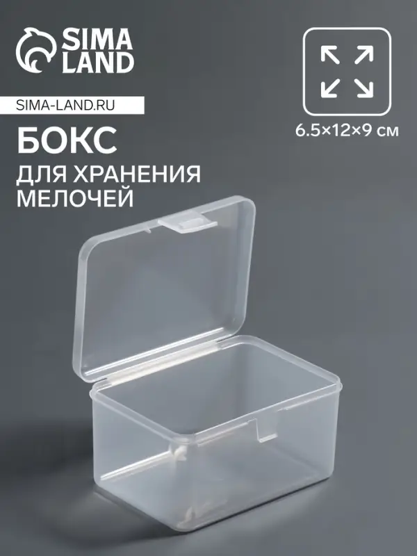 Бокс для хранения мелочей, 6.5&times;12&times;9 см, прозрачный