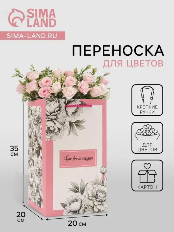 Коробка для цветов с вкладышем, &laquo;От всего сердца&raquo;, с ручками, 20&times;20&times;35 см