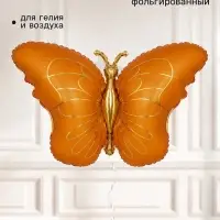 Воздушный шар фольгированный 35" &laquo;Волшебная бабочка&raquo;, персиковый сатин