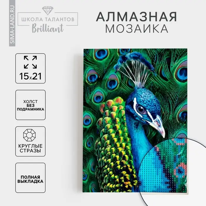 Алмазная мозаика с полным заполнением на холсте &laquo;Павлин&raquo;, 15&times;21 см