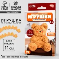Набор для создания игрушки из синельной проволоки &laquo;Плюшевый мишка&raquo;