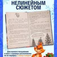 Книга-квест &laquo;Спасти Новый год за 31 день&raquo;, 144 стр.