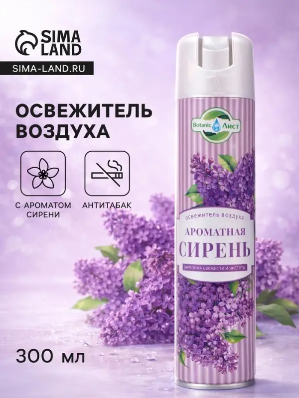 Освежитель воздуха &laquo;Botanic Лист&raquo; ароматная Сирень, 300 мл