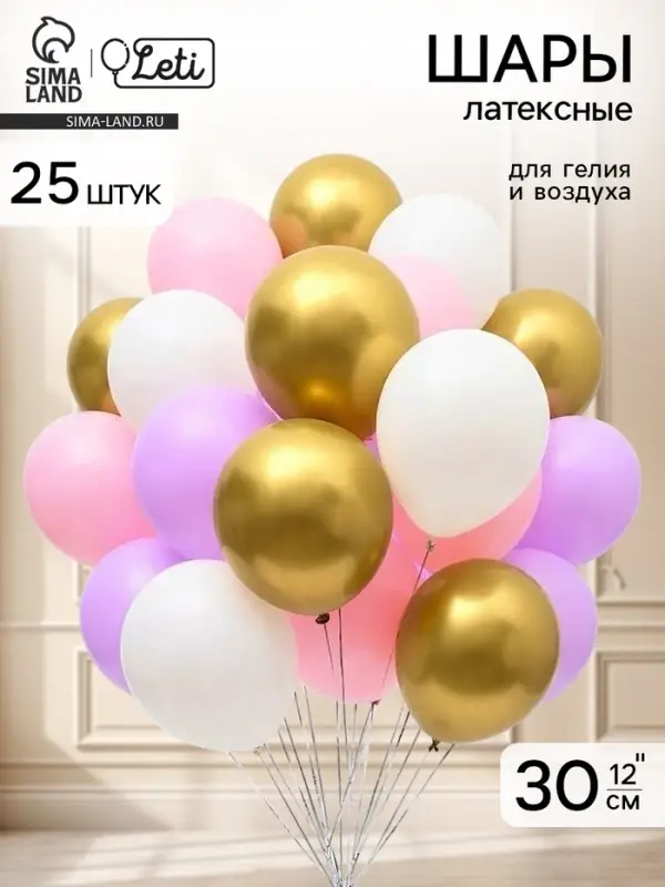 Воздушные шары латексные 12" &laquo;Сиреневый микс&raquo; набор 25 штук