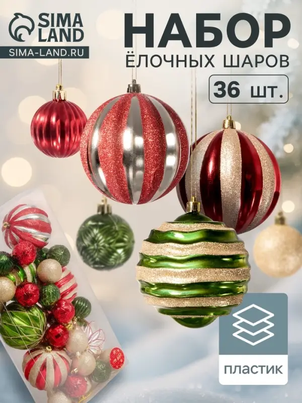 Ёлочные игрушки &laquo;Новогодний маскарад&raquo;, шары новогодние, набор 38 шт., МИКС