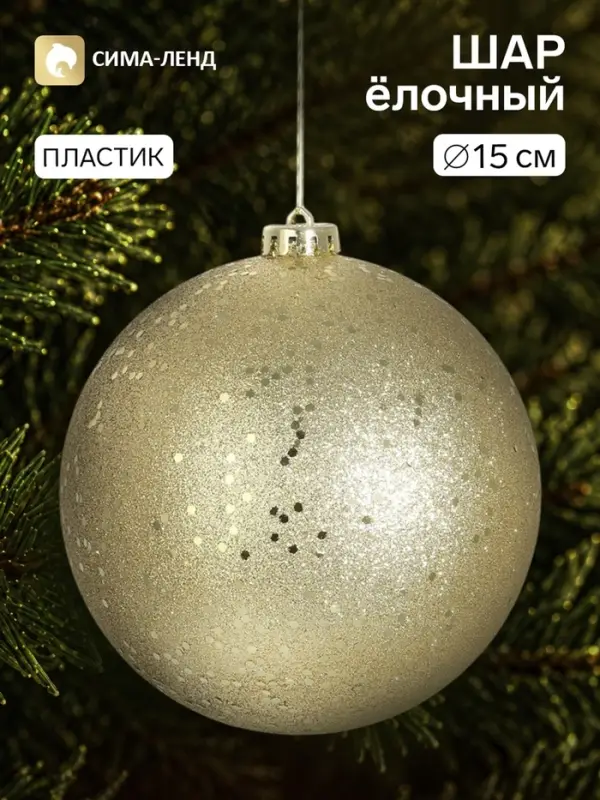Ёлочный шар новогодний &laquo;Перелив&raquo;, d=15 см, золотистый