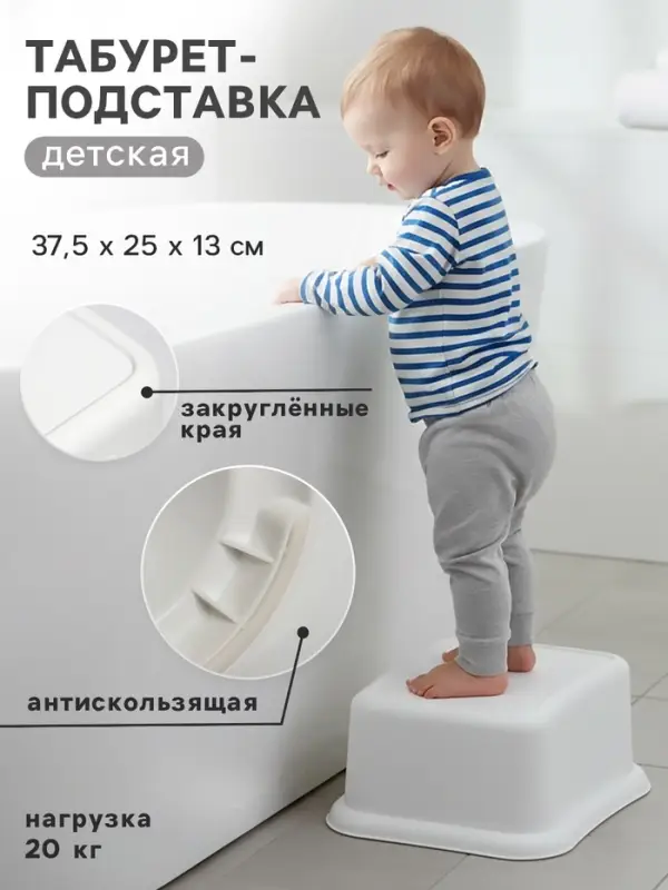 Табурет - подставка детский, белый