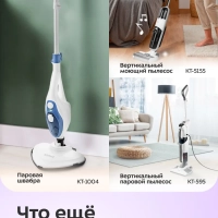 Моющий пылесос для ковров и мягкой мебели КТ-5270 - 450 Вт