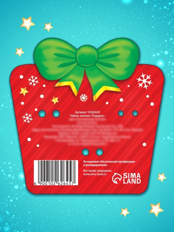 Набор значков Набор значков "Подарок"
