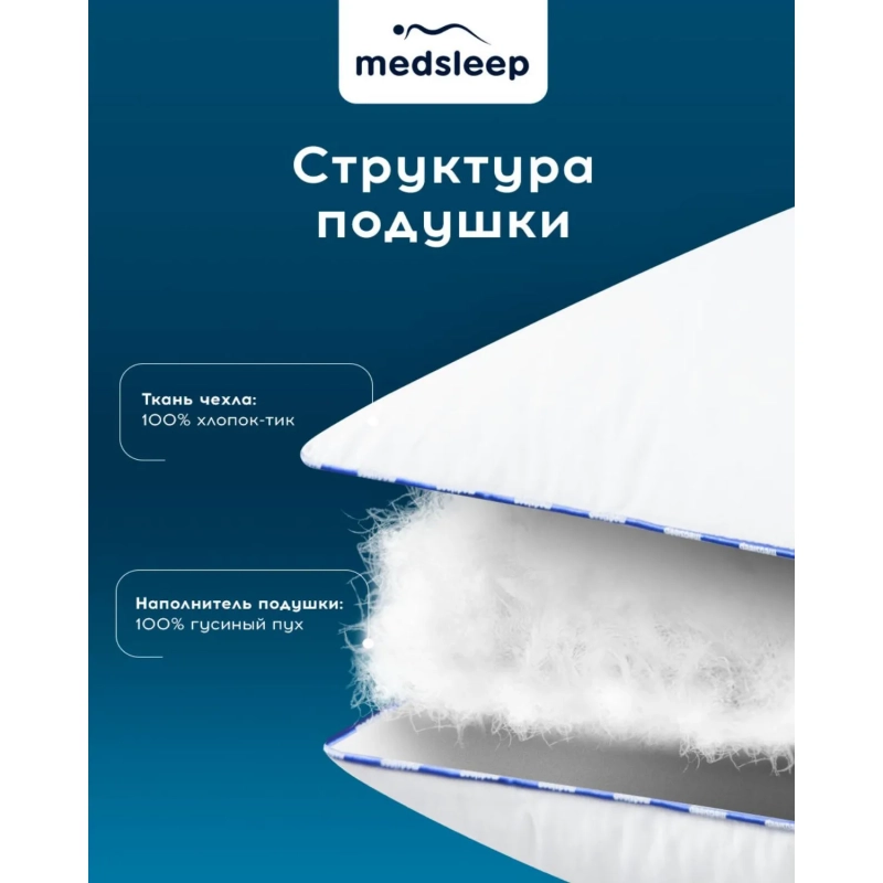 Подушка 50х70см (хлопок-тик/пух), 750г, МЕДЕО