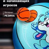 Баскетбольный мяч ONLYTOP &laquo;Заяц&raquo;, клееный, 8 панелей, р. 3, резина, резиновая камера