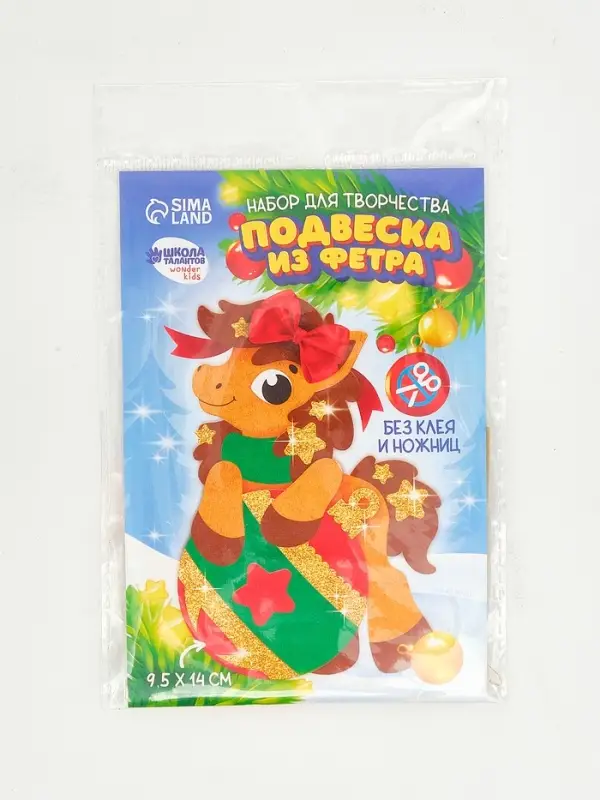 Набор для творчества подвеска из фетра «Лошадка с шариком» Набор для творчества подвеска из фетра «Лошадка с шариком»