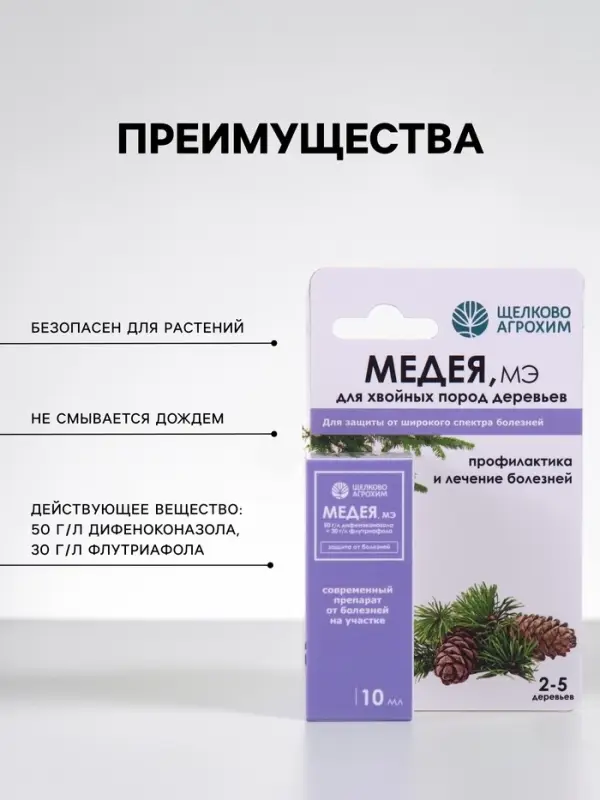 Фунгицид &laquo;Медея&raquo;, профилактического и лечебного действия, для хвойных пород, 10 мл