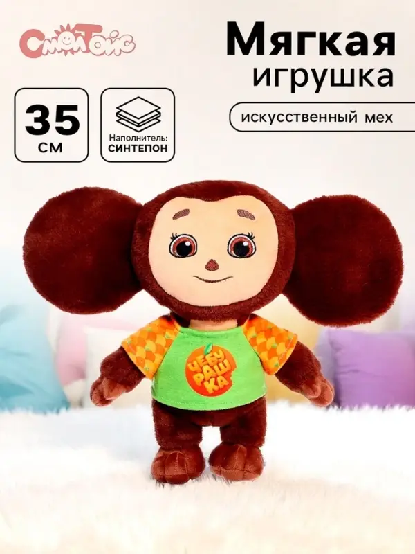 Мягкая игрушка &laquo;Чебурашка в футболке&raquo;, 35 см