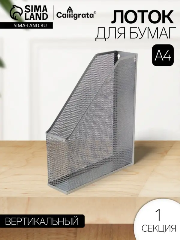 Лоток для бумаг А4, вертикальный, 1 отделение, серый