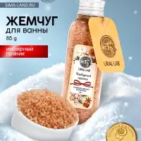 Жемчуг для ванны во флаконе, 85 г, аромат имбирный пряник, URAL LAB