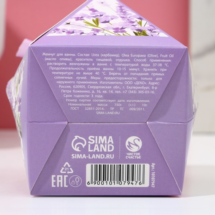 Жемчуг для ванны «Самая милая», 150 г, аромат лаванды, ЧИСТОЕ СЧАСТЬЕ Жемчуг для ванны «Самая милая», 150 г, аромат лаванды, ЧИСТОЕ СЧАСТЬЕ