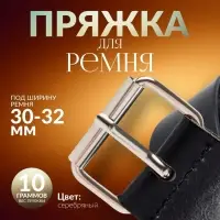 Пряжка проволочная, 3.9×2.7 см, 32 мм, 5 шт., цвет серебряный