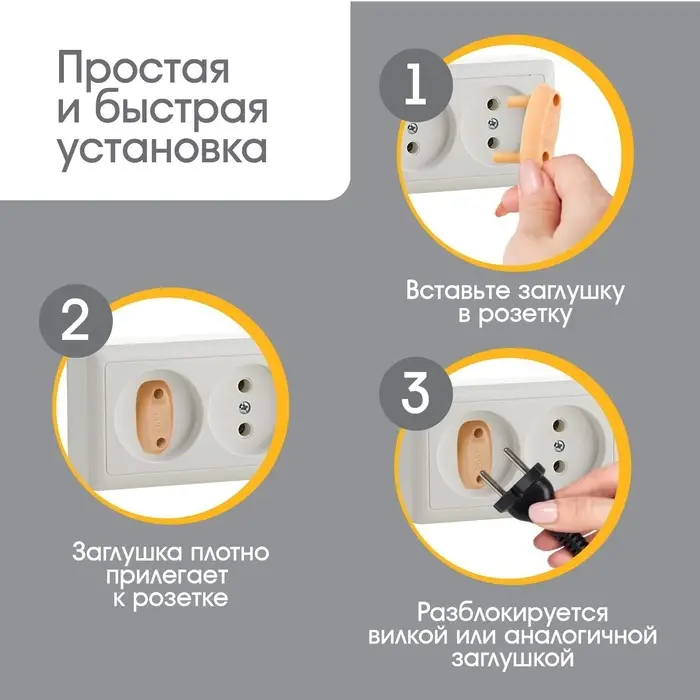 Заглушка для розетки, цвет бежевый, набор 6 шт.