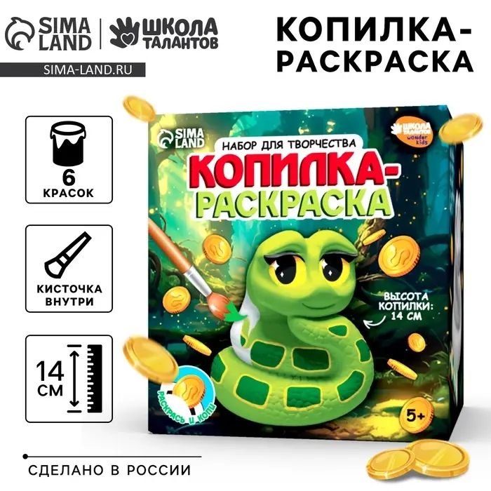 Копилка - раскраска из гипса на новый год &laquo;Милая змея&raquo;, набор для творчества