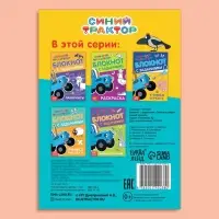 IQ-блокнот с заданиями «Линии и узоры», 24 стр., 12 × 17 см, Синий трактор IQ-блокнот с заданиями «Линии и узоры», 24 стр., 12 × 17 см, Синий трактор