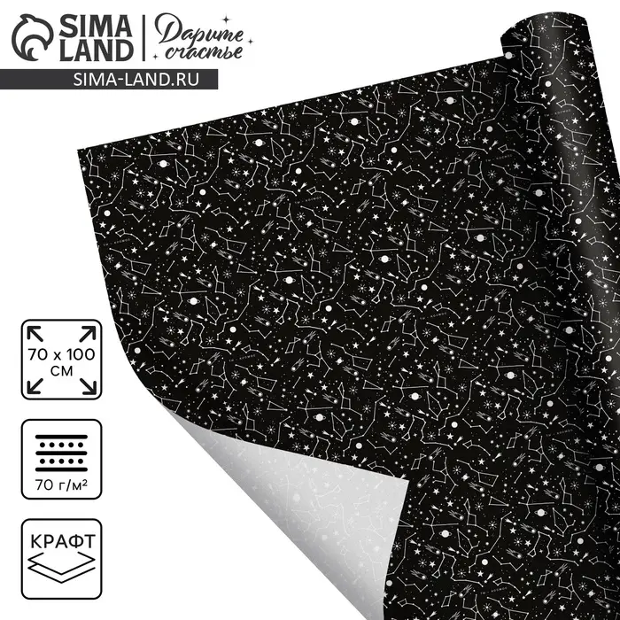 Бумага упаковочная крафтовая &laquo;Космос&raquo;, 70 х 100 см