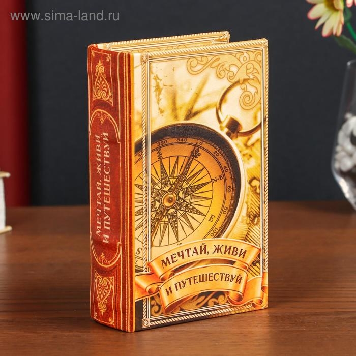 Сейф-книга дерево кожзам  Сейф-книга дерево кожзам "Мечтай, живи и путешествуй" 17х11х5 см