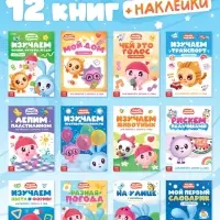 Книги &laquo;Годовой курс&raquo;, набор 12 книг, Малышарики