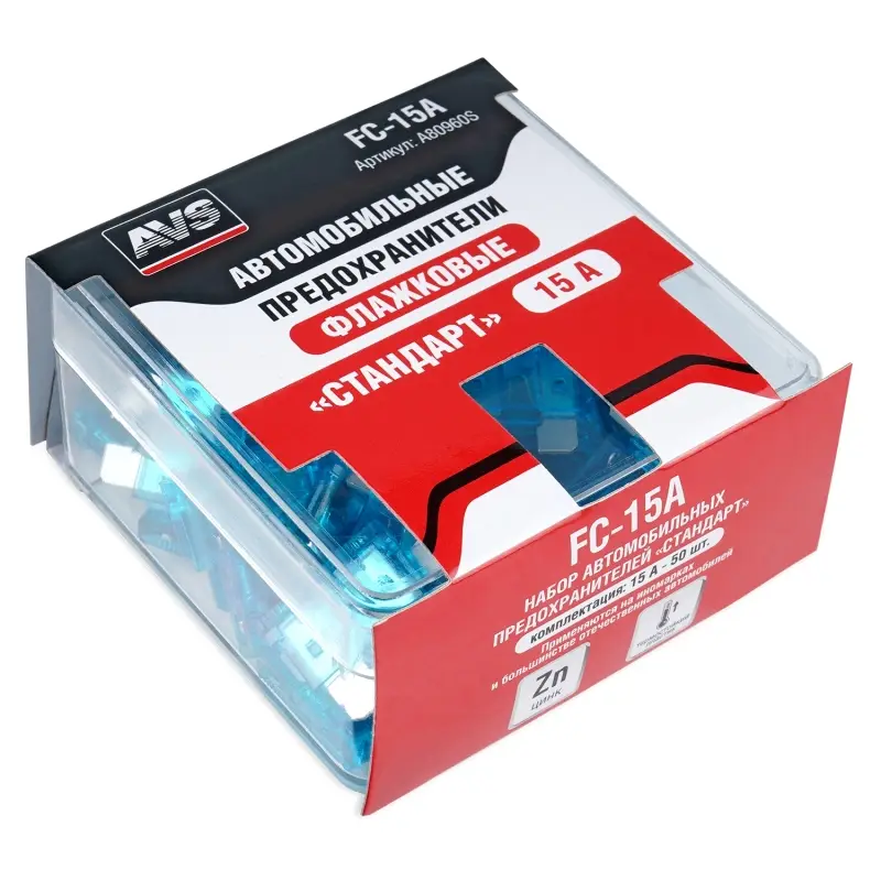 Набор предохранителей AVS FC-15A "стандарт" (50шт)