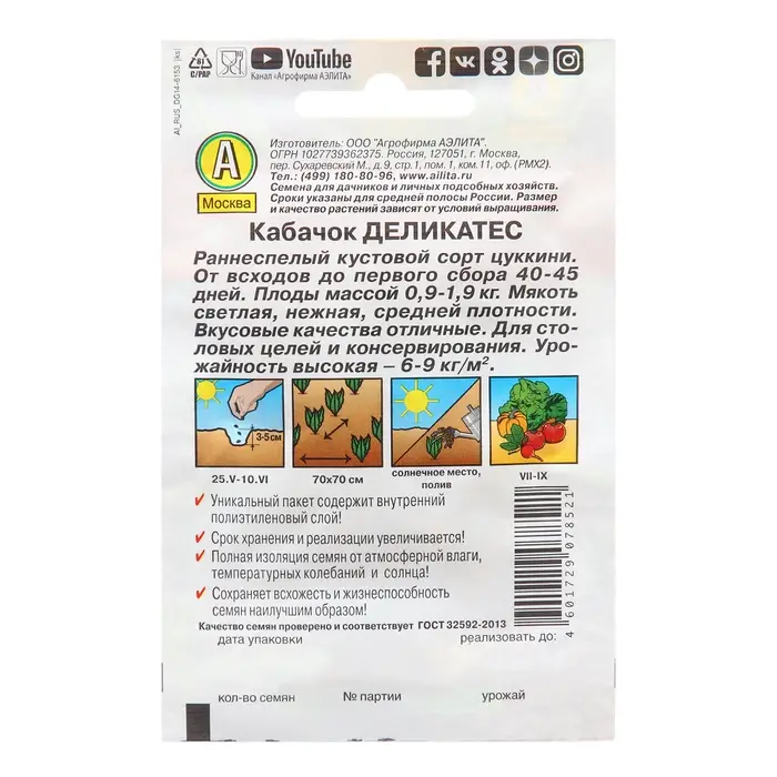 Семена Кабачок цуккини "Деликатес" "Лидер", 1,5 г   ,