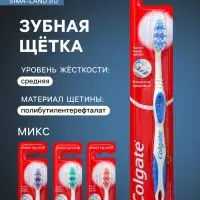 Зубная щетка Colgate Классик плюс, средней жесткости, микс