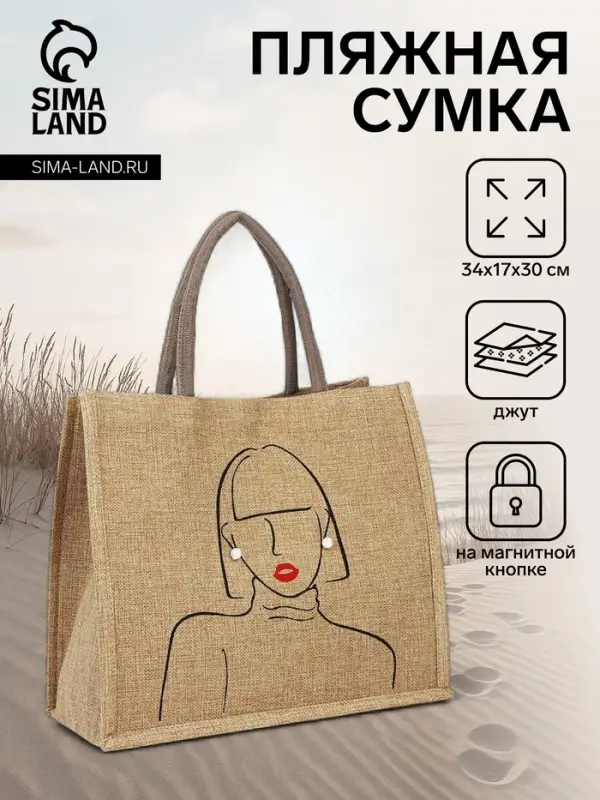 Сумка - шоппер, на магните, 34&times;17&times;30 см, бежевая