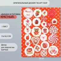 Декоративные элементы для творчества «Арт Узор. Фишки и пуговки. Красный», набор 24 шт., картон, 13×16.5см