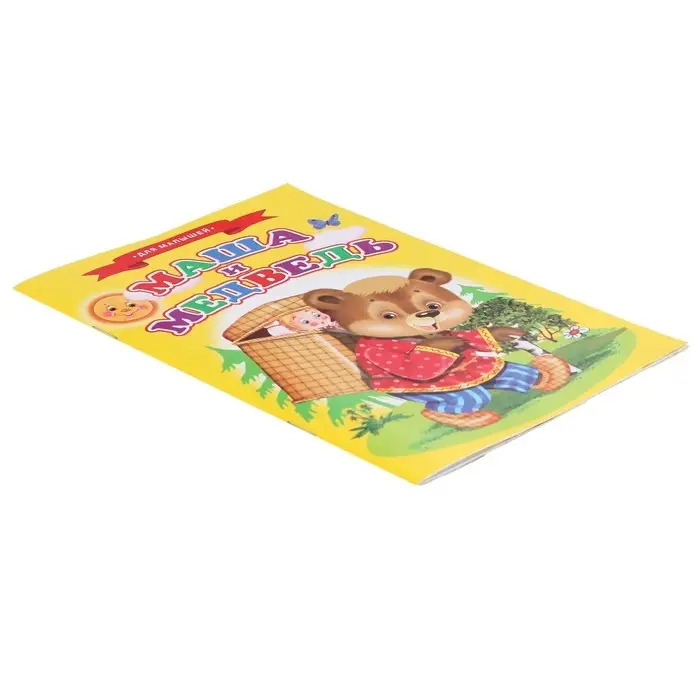 Сказки для малышей «Маша и медведь» Сказки для малышей «Маша и медведь»