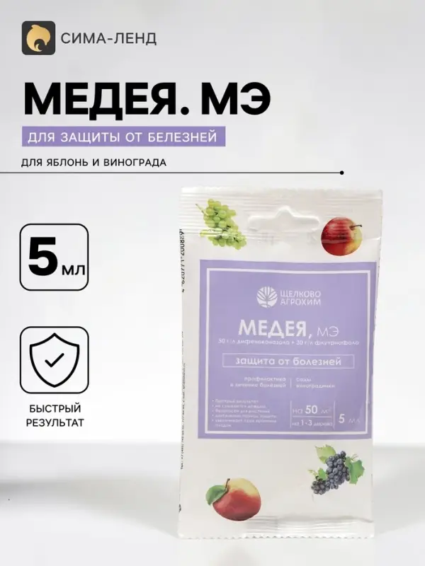 Фунгицид от болезней на плодово-ягодных культурах &laquo;Медея&raquo; ампула, 5 мл