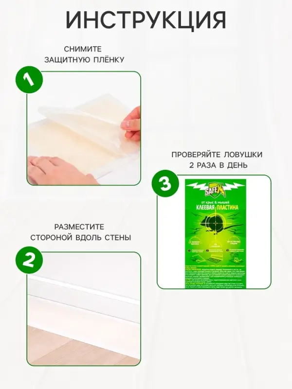 Клеевая пластина от крыс SAFEX с запахом арахиса, 1 шт.