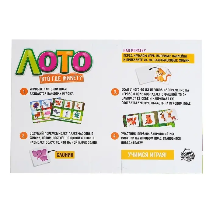 Лото «Кто где живёт», 1-4 игрока, 3+ Лото «Кто где живёт», 1-4 игрока, 3+