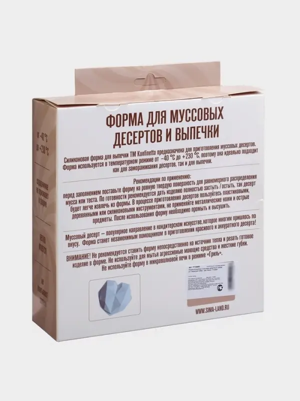 Форма для муссовых десертов и выпечки KONFINETTA &laquo;Геометрия любви&raquo;, силикон, 21.5&times;20&times;6 см, белая